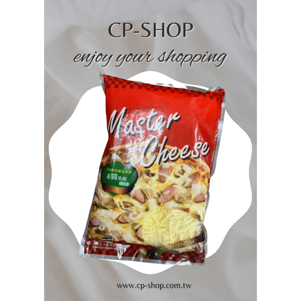 🎉CP小舖🎉Mastar起司絲 乳酪絲1kg 單色 雙色 【雙北部份地區滿１５００元可享免運.詳情可先聊聊】