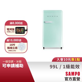 SAMPO聲寶 99L 歐風美型系列定頻單門冰箱-香氛綠 SR-C10(E)-含基本運送+安裝+回收舊機