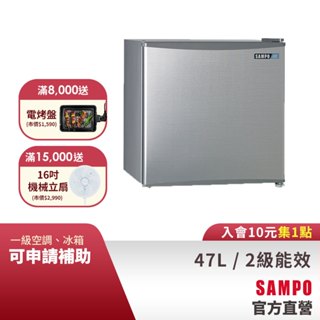 SAMPO聲寶 47L 定頻單門2級冰箱SR-C05-含基本運送+安裝+回收舊機