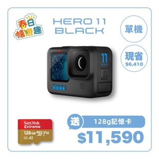 ◄WRGO►GOPRO品牌(公司貨) GoPro HERO11 BLACK 台灣公司貨 贈露營桌椅+記憶卡