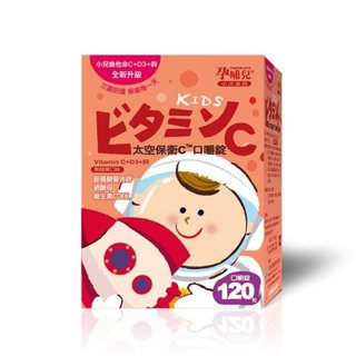 孕哺兒小兒專用太空保衛C口嚼錠120粒(4718667693003黑醋栗口味) 399元