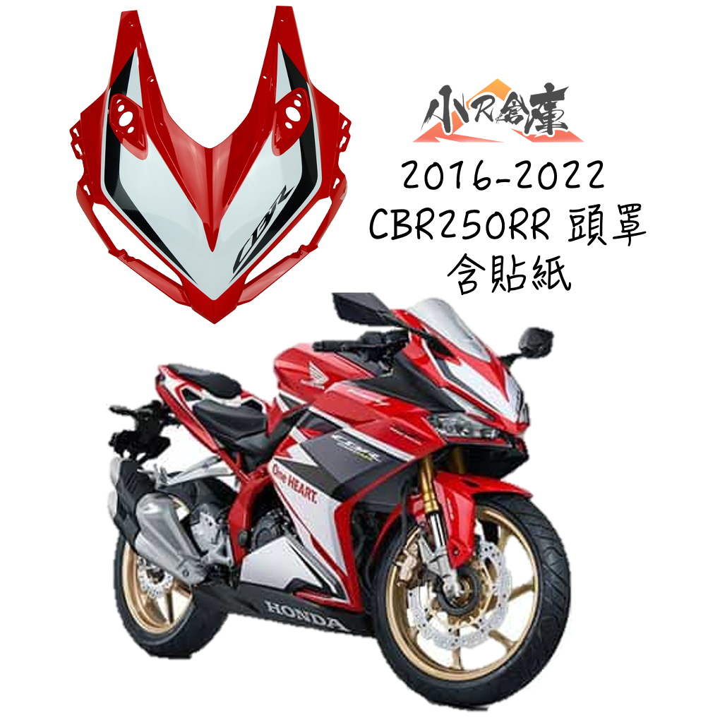 〖 小R倉庫 〗HONDA 本田 CBR250 CBR250RR 原廠 頭罩 大燈罩 前整流罩 2016-2022