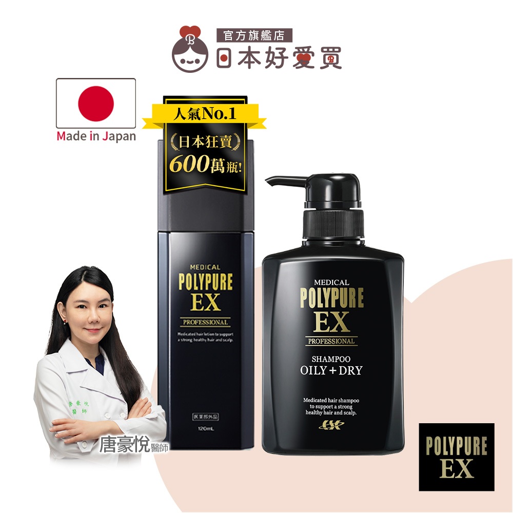 【多立寶Polypure】加速萌髮原動力組_養健髮液120ml x1+豐盈洗髮精350mlx1【日本好愛買】