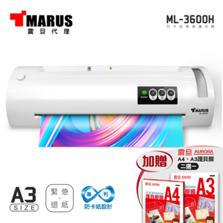 MARUS A3專業型防卡紙護貝機 ML-3600H 送護貝膜/宅配免運/附發票/刷卡分期0利率/現貨
