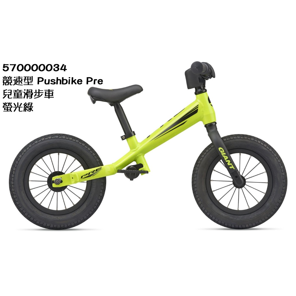 捷安特 Giant 競速型 Pushbike  Pre  兒童滑步車