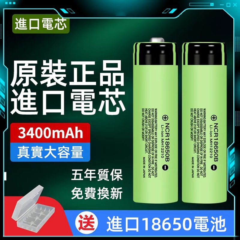 ✔限時特殺✔限時松下 18650電池 3400毫安 3.7v動力大容量 可充電電池 18650 國際牌 動力電池