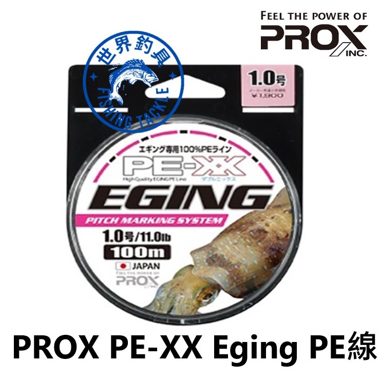 【世界釣具】日本 PROX PE-XX Eging 粉色 PE線 100M 磯釣海釣 路亞 黑吉 軟絲 花枝 釣線 魚線