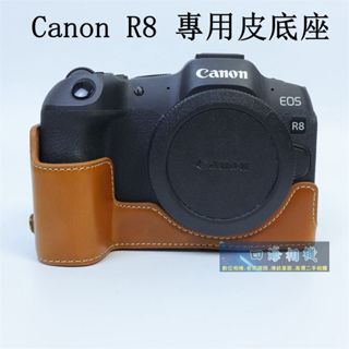 【高雄四海】Canon R8 專用皮底座．Canon EOS R8 皮套 皮製底座 保護套