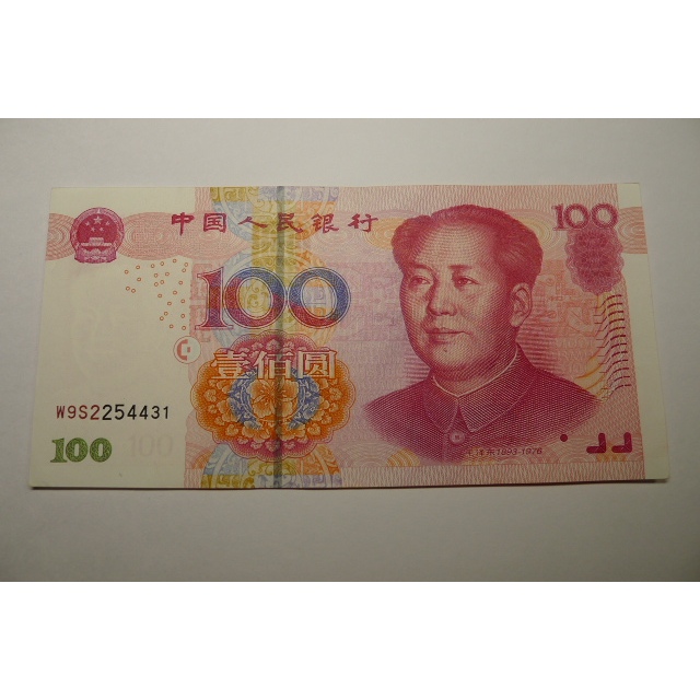【YTC】貨幣收藏-人民幣 中國人民銀行 2005年 紙鈔 壹佰圓 100元 W9S2254431