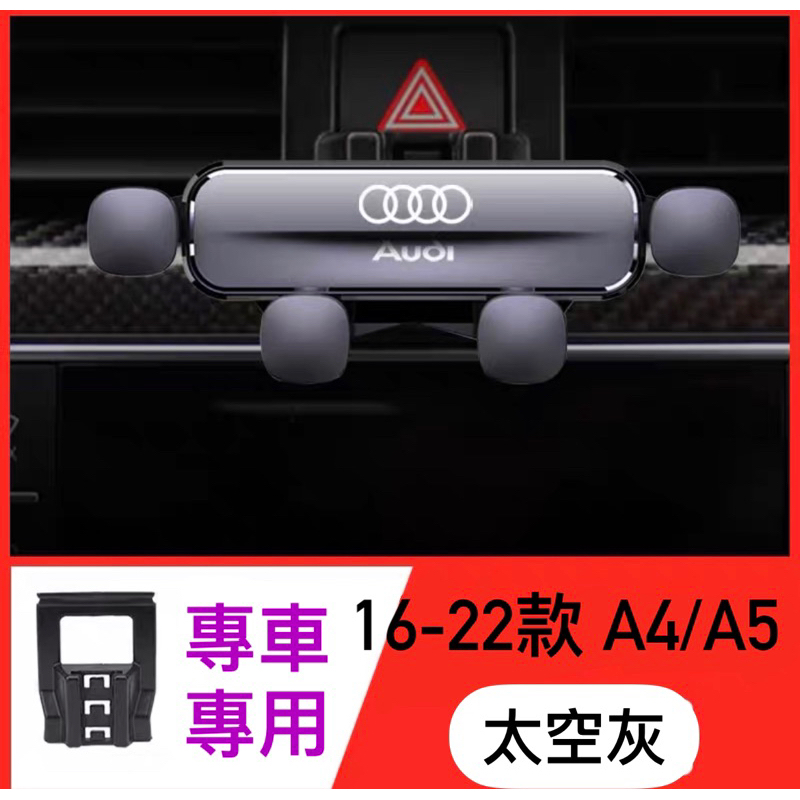 ［CarsCo. 車市購］Audi奧迪 A4 A5 專車專用手機架 B9 手機支架 （2015-2023）