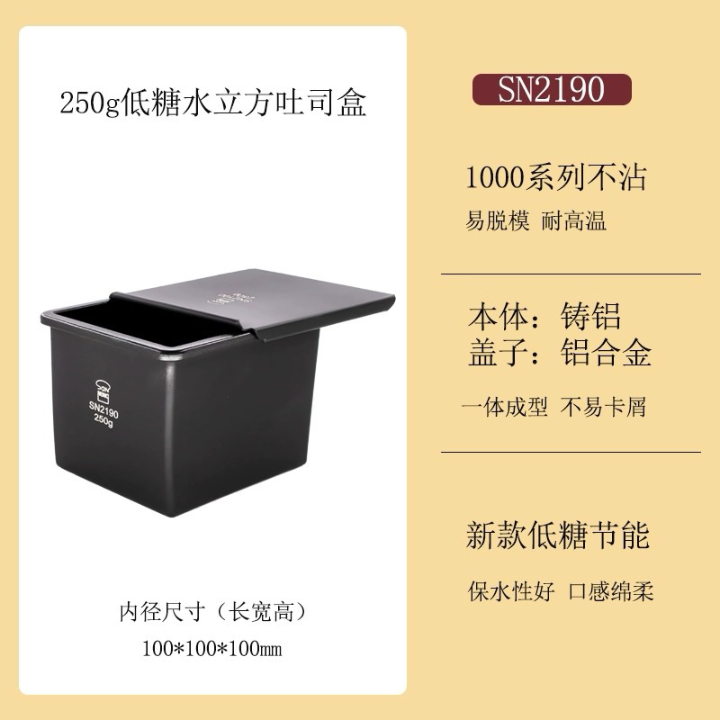 🍞三能黑色正方形低糖帶蓋吐司盒SN2190/生吐司/麵包不沾烤模/易脫模清洗