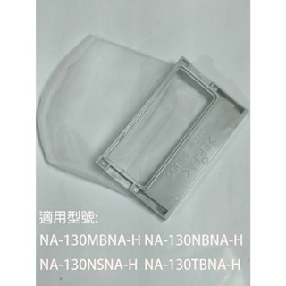 【國際】適用_NA-130MB-H NA-130NB-H NA-130NS-H NA-130TB-H