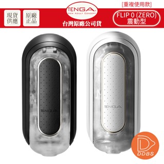 TENGA FLIP 0 (ZERO) 震動版電動飛機杯 ELECTRONIC VIBRATION 聖誕禮物/交換禮物