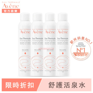 【Av*ene雅*漾】雅*漾活泉水 保濕噴霧300ml （特惠2入組 4入組）舒護活泉水保濕噴霧 爽膚水 保濕水