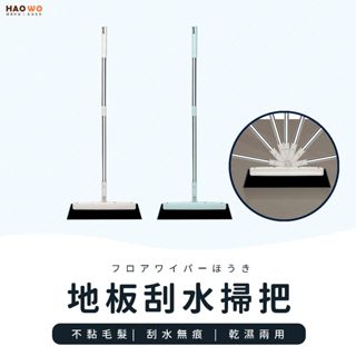 ◤臺灣出貨◢浴室刮水掃把 刮水掃把 地板刮刀 魔法掃把 刮刀 浴室刮刀 廁所刮刀 除水刮刀 刮刀掃把 乾濕兩用掃把