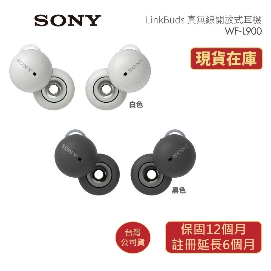 SONY索尼 WF-L900 現貨(限量優惠+領卷再折)真無線藍牙耳機L900 LinkBuds環狀開放式 公司貨