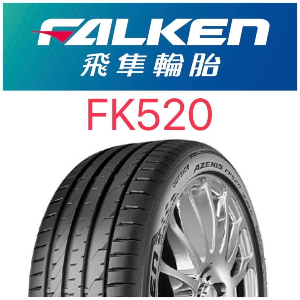 小任輪胎飛隼FK520 285/30/21/特價/完工/限量優惠/免費調胎/米其林/馬牌/倍耐力/固特異/飛隼 輪胎保固