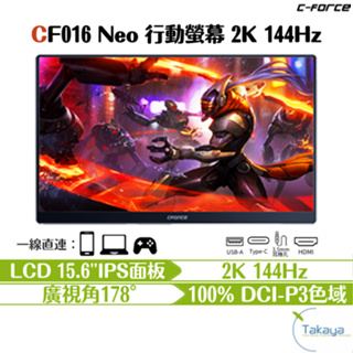 C-FORCE CF016Neo 2K 15.6吋 144Hz 行動螢幕 2K PS5 Switch 螢幕 遊戲