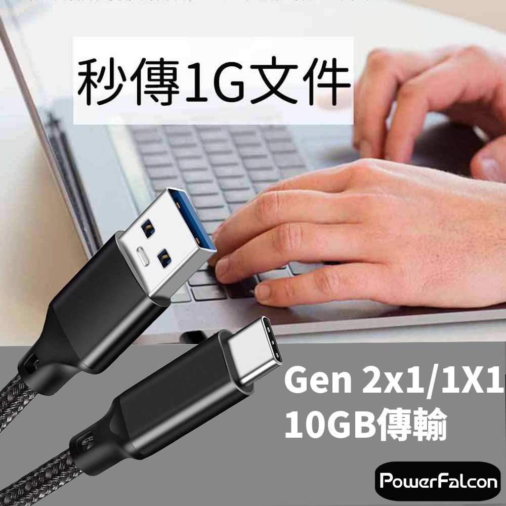 【台灣現貨】USB3.2 10Gbps高速線(0.5M/1M) USB to USB-C 資料傳輸充電3A 60W