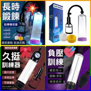 男女情趣用品 MAN 男士訓練真空吸引陰莖鍛練器 唧拉式儀表真空器 強力吸引鍛鍊器 自慰杯 飛機杯 助勃鍛鍊器