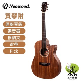 【三木樂器】Neowood DN2C 41吋 民謠吉他 旅行吉他 桃花心木 新手吉他 木吉他 Swiftly