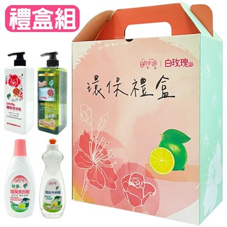 【羽翔生技】臺灣製 中禮盒組-2入 白玫瑰環保洗髮精.環保沐浴乳.白櫻花環保洗衣精.環保洗碗精.薰衣草沐浴鹽醫院SGS