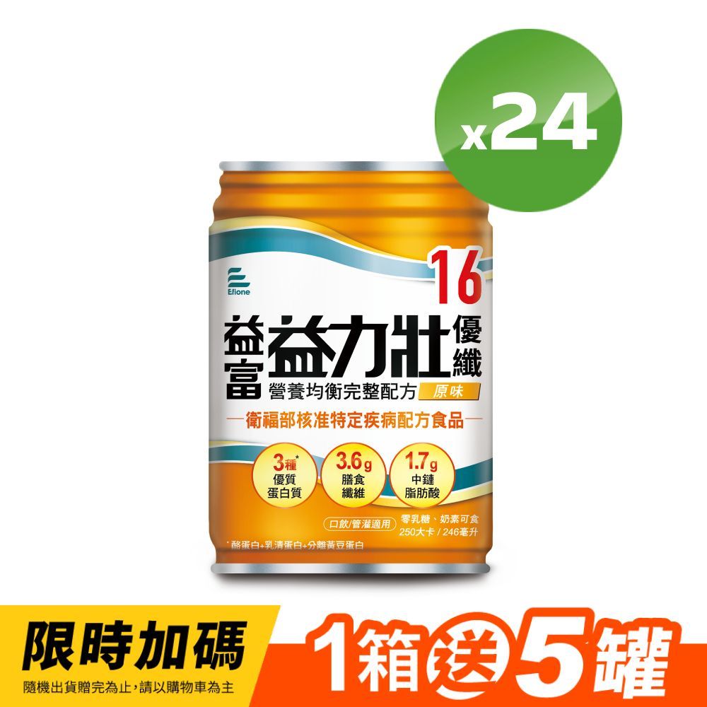 【益富】益力壯優纖16 營養均衡配方-原味 246ml x 24入(加碼送5罐)