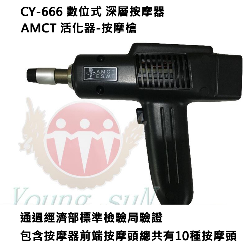 (九成五新) 台灣製 CY-666 數位式深層按摩器 AMCT 美式 脊椎 活化器 整骨槍 整脊槍 美式正脊槍 附原廠盒