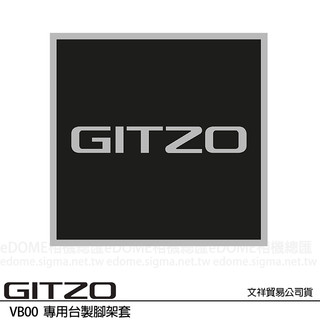 GITZO VB 00 專用台製腳架套 可肩背 (公司貨) VB00 腳架袋