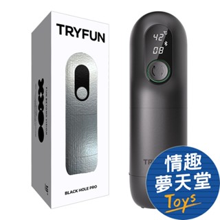 TRYFUN春風 黑洞Pro 二代 全自動智慧伸縮【主機原廠一年保固】電動飛機杯 情趣夢天堂 情趣用品 臺灣現貨