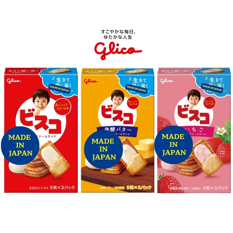 現貨附發票 日本 Glico固力果 乳酸菌餅乾 奶油夾心餅乾 格力高 經典原味 奶油餅乾 香草夾心餅 5枚
