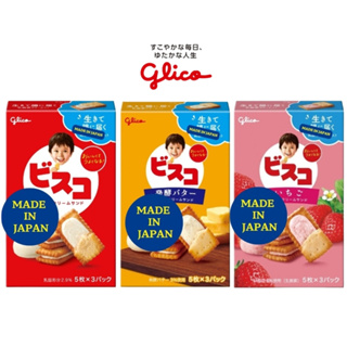 現貨附發票 日本 Glico固力果 乳酸菌餅乾 奶油夾心餅乾 格力高 經典原味 奶油餅乾 香草夾心餅 5枚