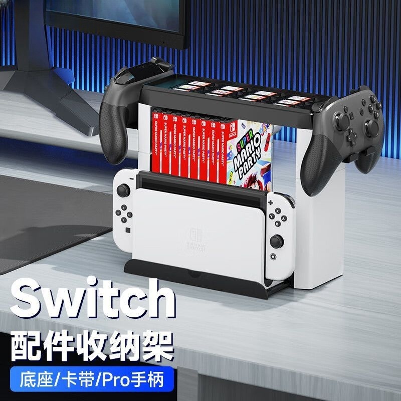 switch 多功能收納架 遊戲卡 手把 主機 收納  ns手把 switch游戲片 switch手把 switch收納