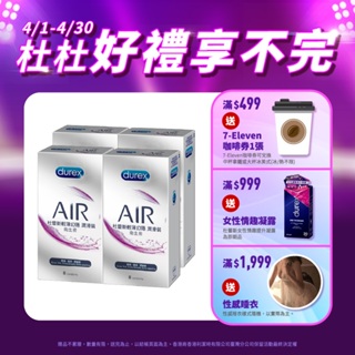 【杜蕾斯】AIR輕薄幻隱潤滑裝衛生套8入X4盒｜保險套｜Durex｜官方旗艦店