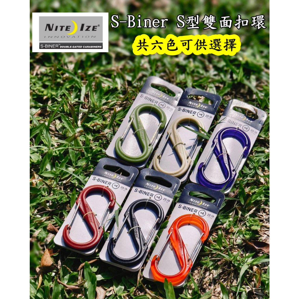 【JIALORNG 嘉隆】NITE IZE S-Biner S型雙面扣環 8字扣 透明塑膠8字扣 S型扣 塑膠扣環 扣環