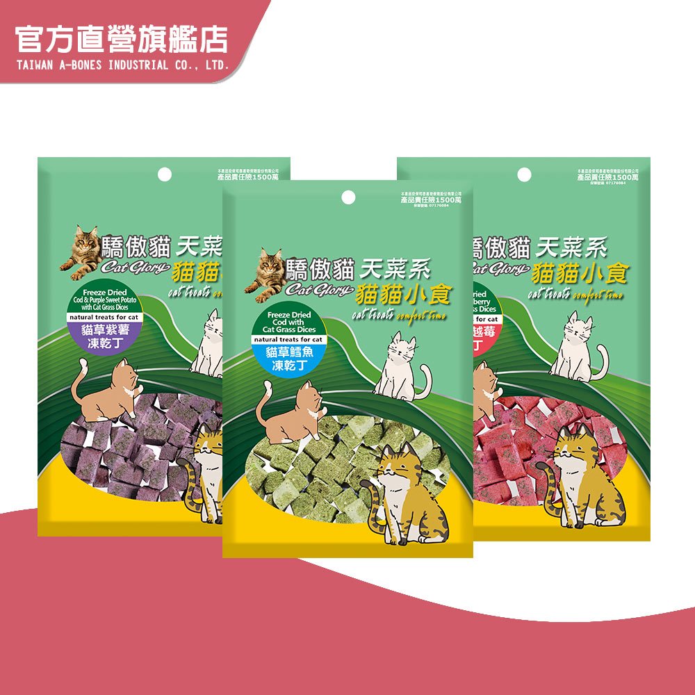 【Cat Glory 驕傲貓】 貓草凍乾丁袋裝25g (貓零食 貓點心 原肉零食 貓草 肉乾 凍乾)｜官方旗艦店