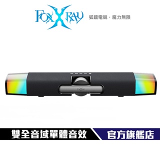 【Foxxray】FXR-SNB-202 布紋幻彩雙模式電競聲霸 立體聲效 藍牙 USB RGB 布面織紋 全音域單體