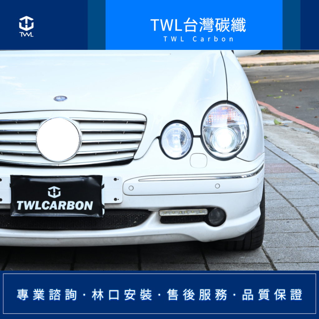 TWL台灣碳纖 BENZ W210 e240 晶鑽投射式大燈組 林口安裝 99 00 01 02年 後期頭燈