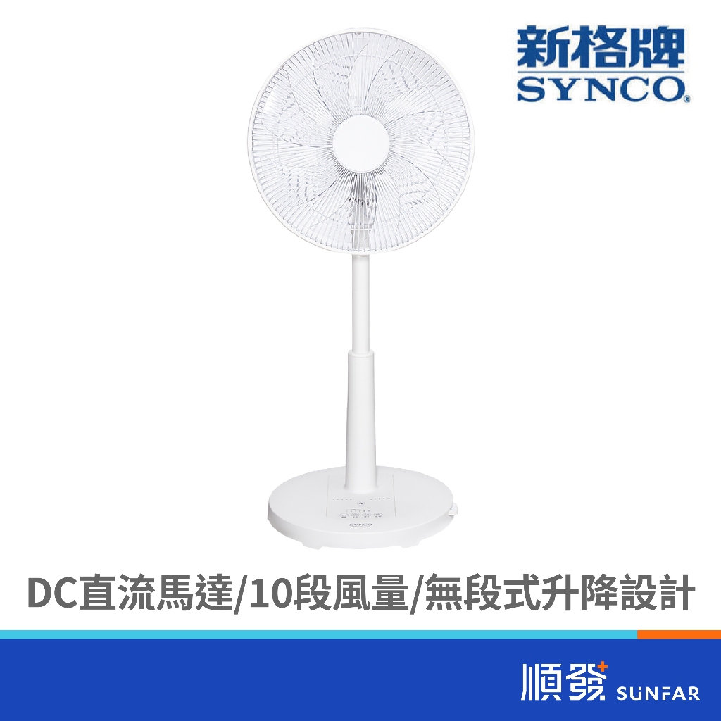 新格 SSK-14GD24C 14吋 附遙控器 定時 擺頭 DC馬達 立扇 電風扇