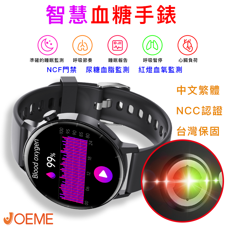JOEME F67 智能手錶 運動手錶 健康手錶 訊息通知 睡眠監測 智慧手錶 運動追蹤 智能手環 血糖監測手錶
