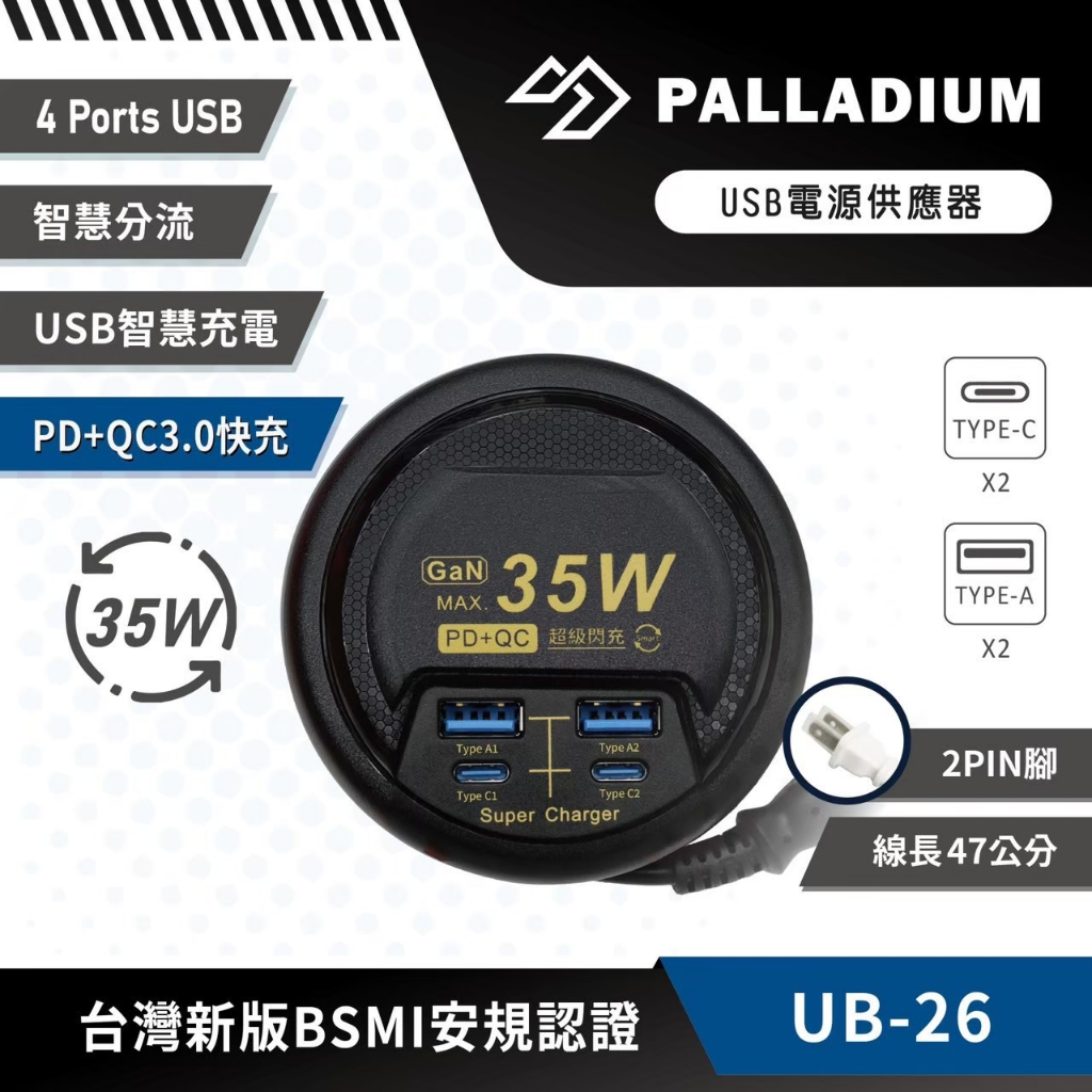 《IS》UB-26 氮化鎵收納式𨒂長線充電器/35W,PD+QC 充電延長線 50公分 圓盤收納充電器 四孔 多孔