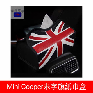 Mini Cooper米字旗紙巾盒