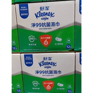 🚀2️⃣4️⃣🅷快速出貨🔥Costco 好市多代購 Kleenex 舒潔 淨99抗菌濕紙巾 15張 X 12入