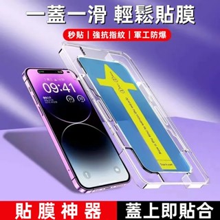 手機玻璃貼 適用於 iPhone 15 貼膜神器 14 pro max 手機貼 i11 i12 i13 XR 熒幕保護貼