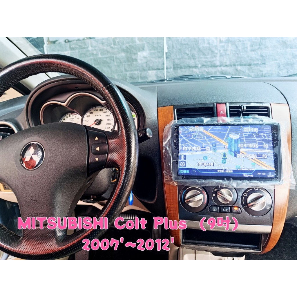 Colt Plus 安卓機 2007-2012  9吋 專用 音響 導航 GPS 車機 安卓 多媒體 小可 大螢幕車機