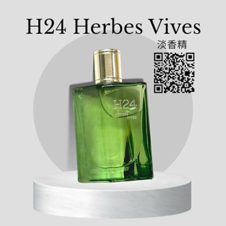 愛馬仕🐎🇫🇷Hermes H24 Herbes Vives淡香精5ml