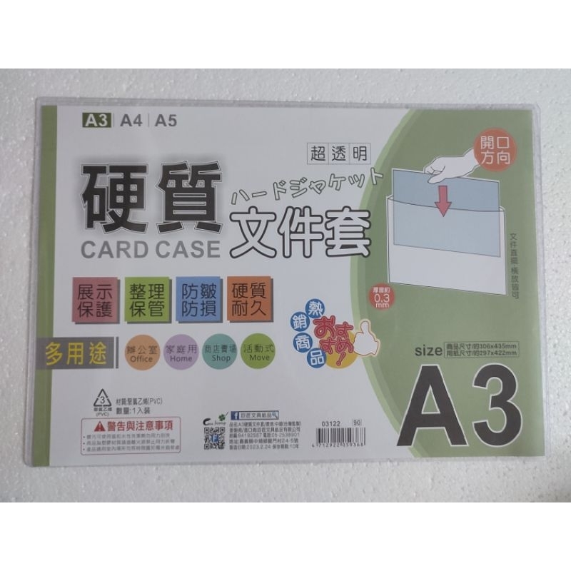 A3海報塑膠套的價格推薦 - 2025年4月 | 比價比個夠BigGo