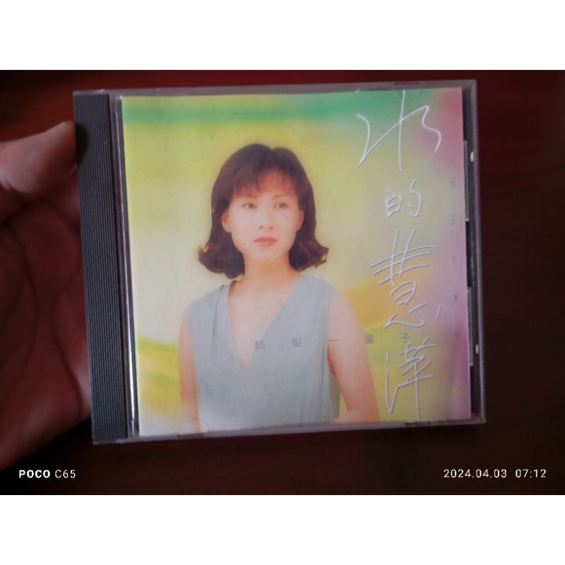 林慧萍水的慧萍/cd