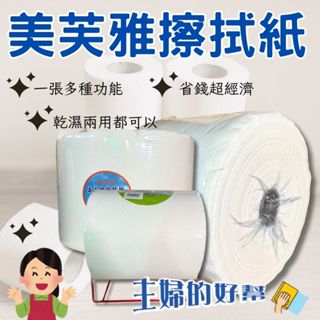 【現貨】紙抹布 廚房擦拭紙 工業擦拭紙 無塵紙 廚房紙 吸水紙 黑手紙 美芙雅廚房擦拭紙 4KG 180張無架800g