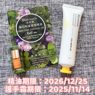 ❤宥子柳丁❤ 全新 Blueseeds芙彤園 防禦複方滾珠按摩精油2ml+金銀花緩釋護手霜30ml 每日呵護滾珠精油